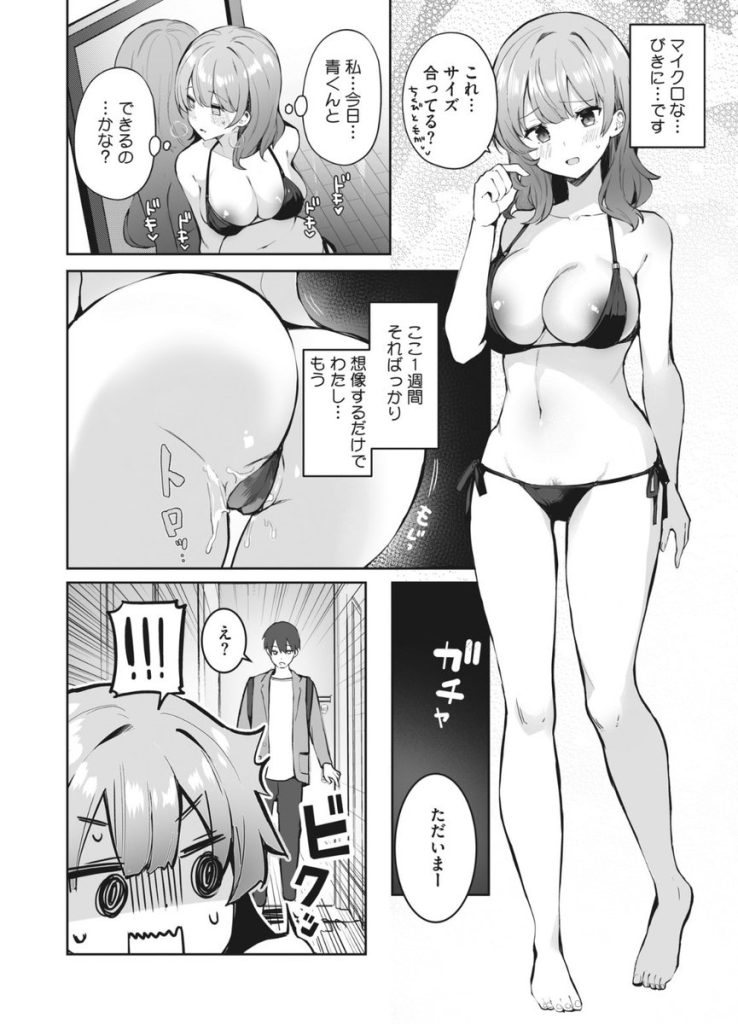 【エロ漫画イチャラブ】彼氏とのマンネリセックスを脱却する為にエッチな特訓をしてみた結果