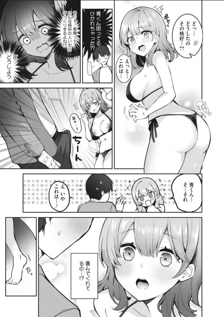 【エロ漫画イチャラブ】彼氏とのマンネリセックスを脱却する為にエッチな特訓をしてみた結果