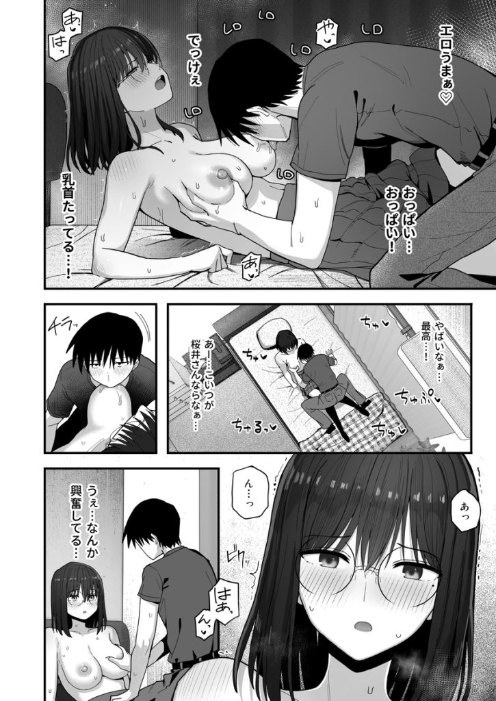 【エロ漫画】いつも教室の隅にいる陰キャ女子とヤリまくる純愛セックスがエロ過ぎた