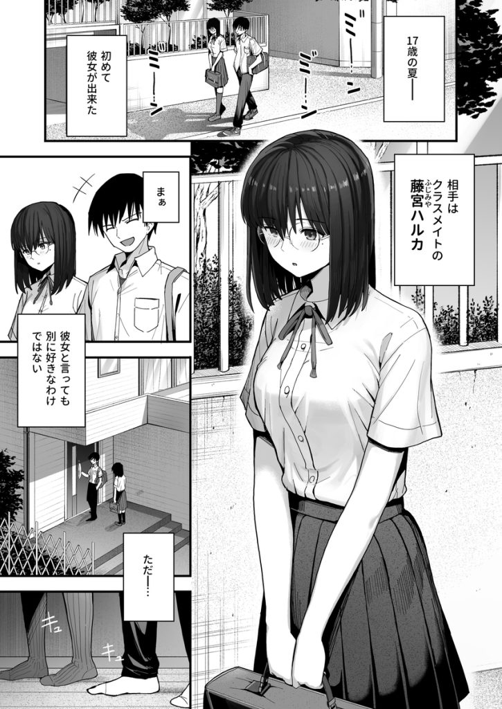 【エロ漫画】いつも教室の隅にいる陰キャ女子とヤリまくる純愛セックスがエロ過ぎた