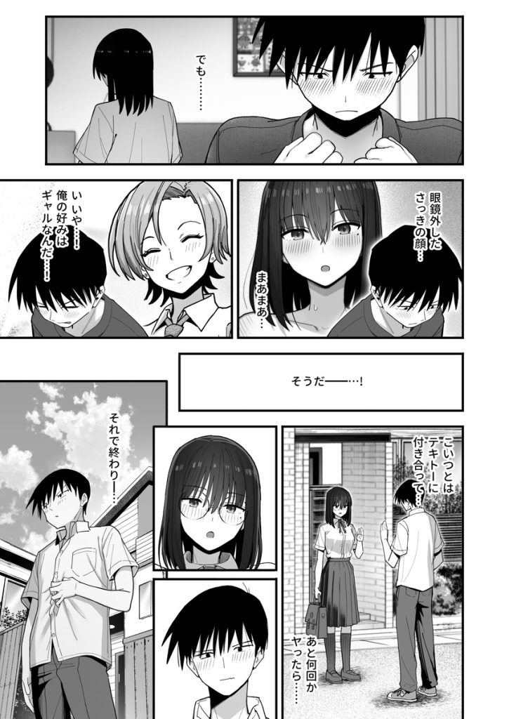 【エロ漫画】いつも教室の隅にいる陰キャ女子とヤリまくる純愛セックスがエロ過ぎた