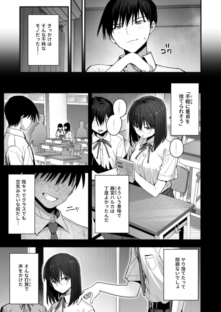 【エロ漫画】いつも教室の隅にいる陰キャ女子とヤリまくる純愛セックスがエロ過ぎた