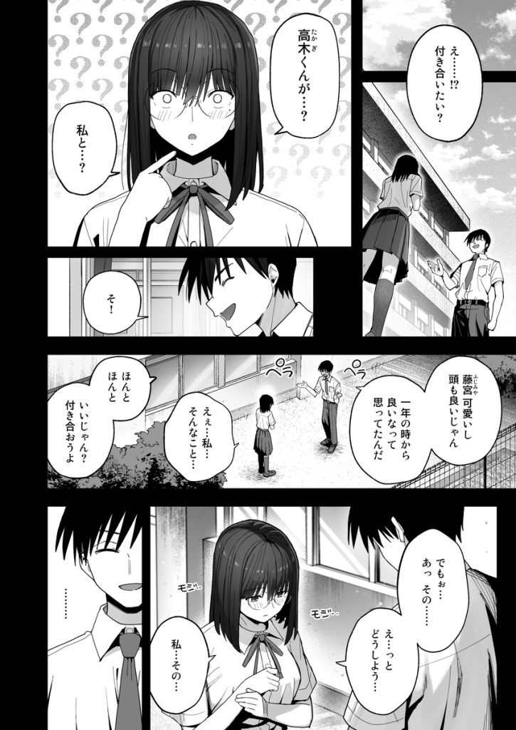 【エロ漫画】いつも教室の隅にいる陰キャ女子とヤリまくる純愛セックスがエロ過ぎた