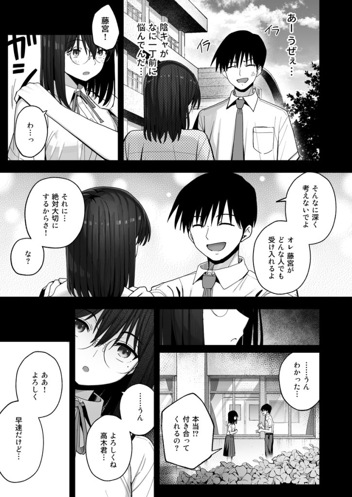 【エロ漫画】いつも教室の隅にいる陰キャ女子とヤリまくる純愛セックスがエロ過ぎた