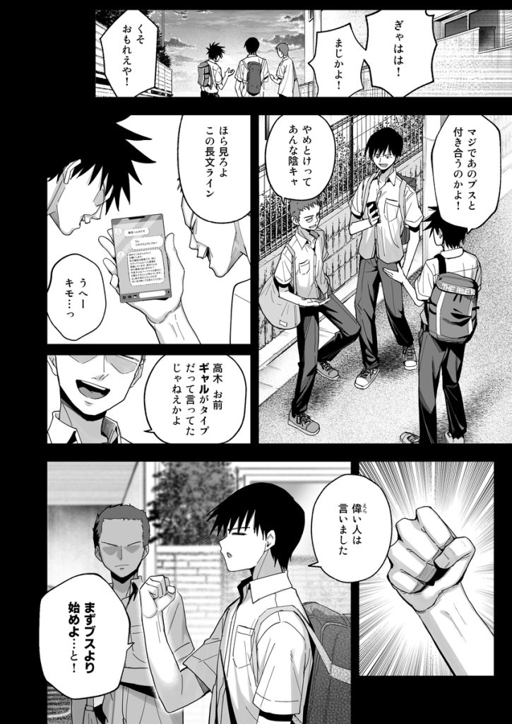 【エロ漫画】いつも教室の隅にいる陰キャ女子とヤリまくる純愛セックスがエロ過ぎた