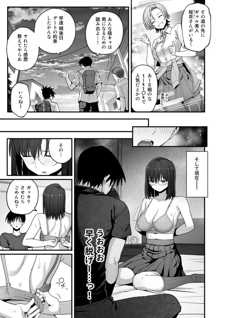 【エロ漫画】いつも教室の隅にいる陰キャ女子とヤリまくる純愛セックスがエロ過ぎた