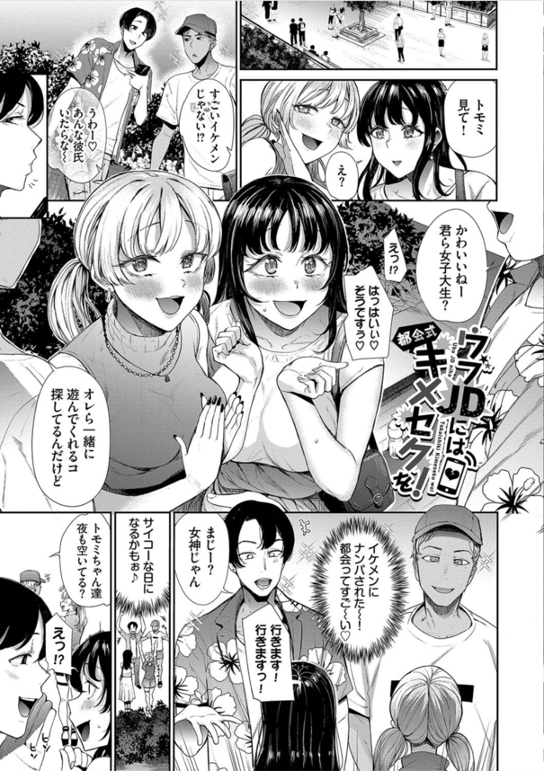  【エロ漫画】自分を虐げてきたナマイキ娘達を全員残らずアクメさせる逆襲セックス