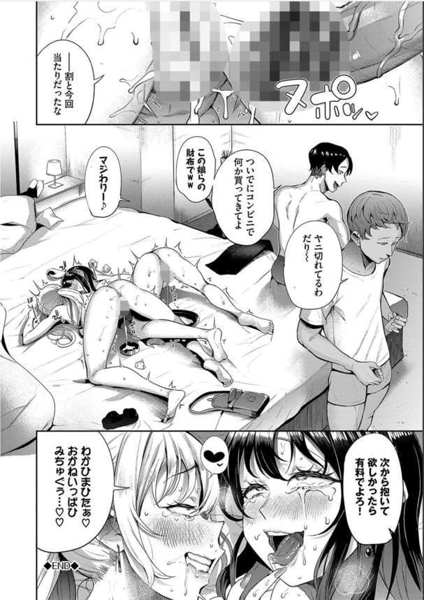  【エロ漫画】自分を虐げてきたナマイキ娘達を全員残らずアクメさせる逆襲セックス