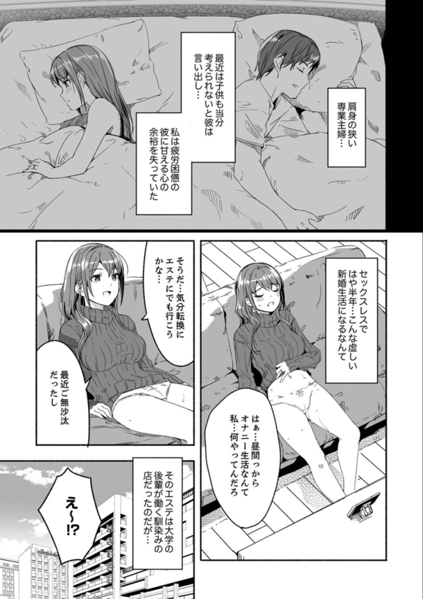 【エロ漫画】セックスレスな人妻さんがエステのスペシャルコースでイキまくってしまい…