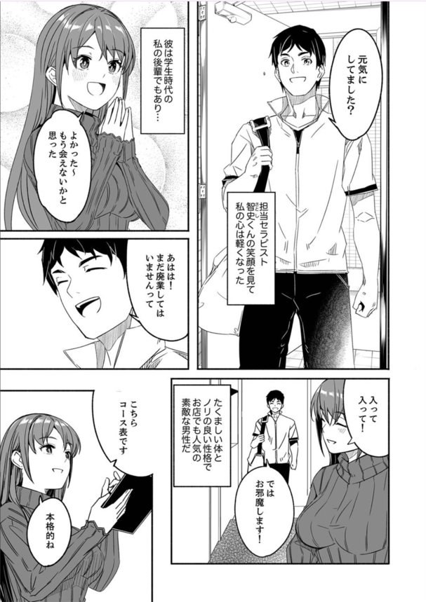 【エロ漫画】セックスレスな人妻さんがエステのスペシャルコースでイキまくってしまい…