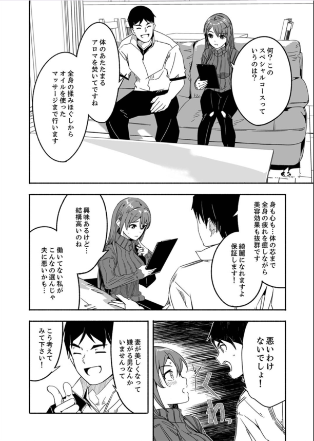 【エロ漫画】セックスレスな人妻さんがエステのスペシャルコースでイキまくってしまい…