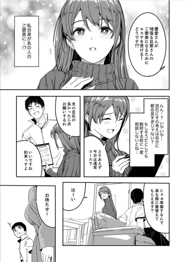 【エロ漫画】セックスレスな人妻さんがエステのスペシャルコースでイキまくってしまい…