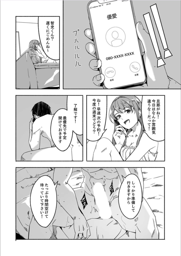 【エロ漫画】セックスレスな人妻さんがエステのスペシャルコースでイキまくってしまい…