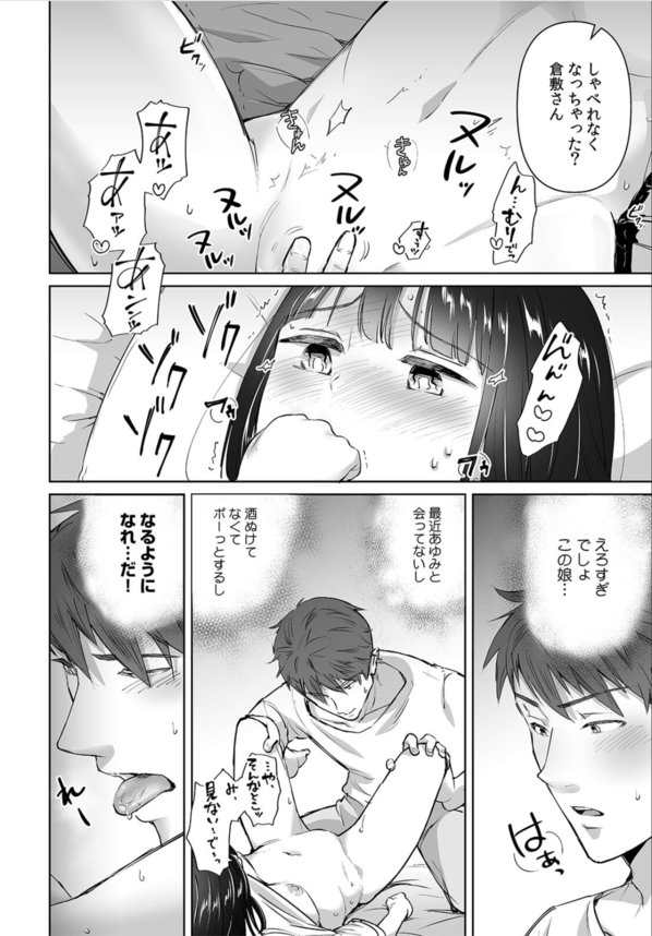 【エロ漫画地味子】終電を逃した同僚の地味子にムラムラしちゃって