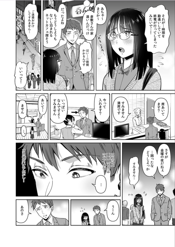 【エロ漫画地味子】終電を逃した同僚の地味子にムラムラしちゃって