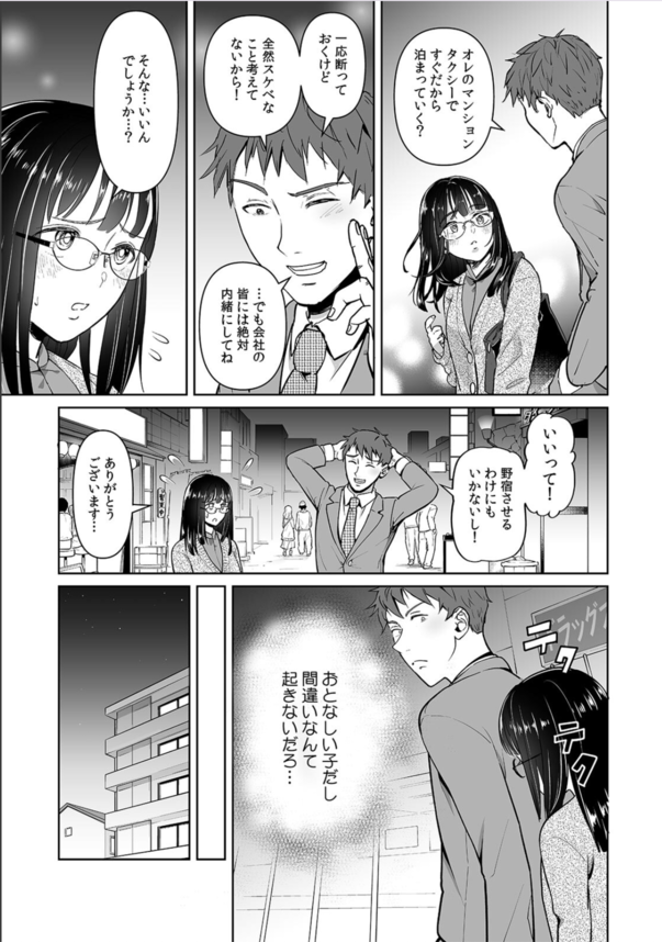 【エロ漫画地味子】終電を逃した同僚の地味子にムラムラしちゃって