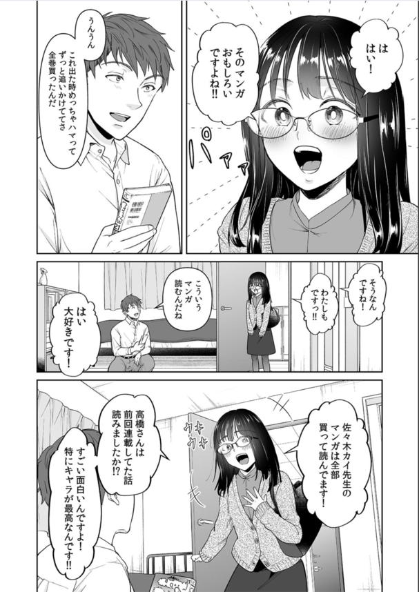 【エロ漫画地味子】終電を逃した同僚の地味子にムラムラしちゃって