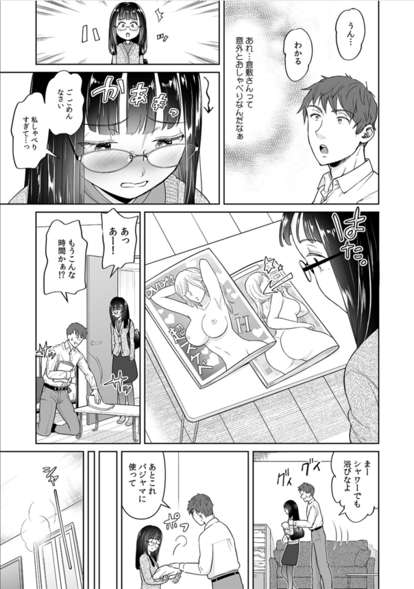 【エロ漫画地味子】終電を逃した同僚の地味子にムラムラしちゃって