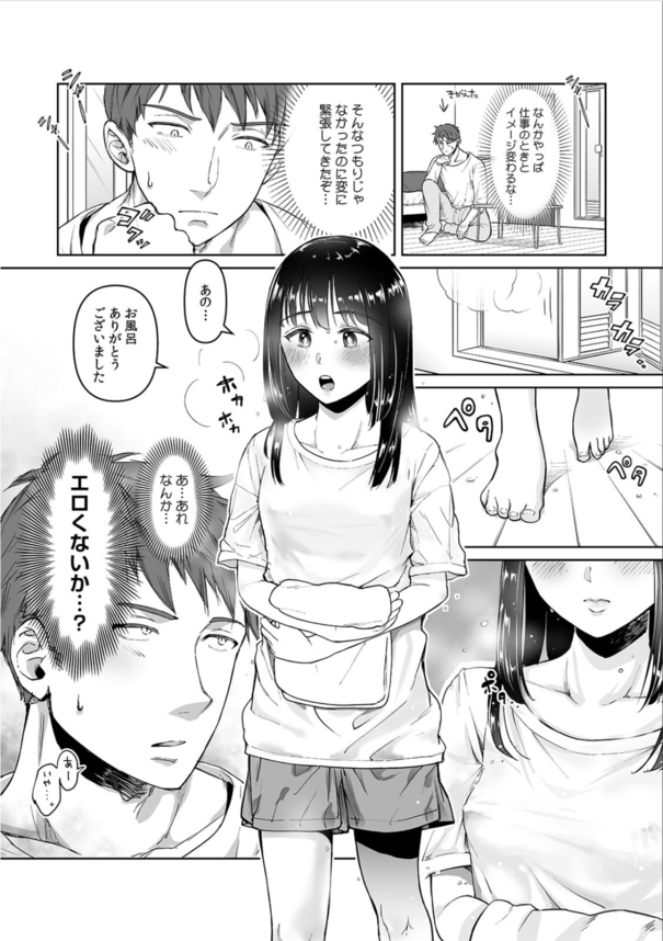 【エロ漫画地味子】終電を逃した同僚の地味子にムラムラしちゃって