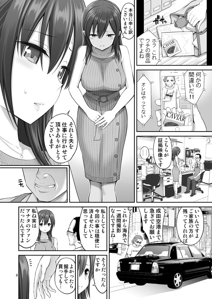 【エロ漫画NTR】スーパーで店長の毒牙にかかる若妻の結末が…