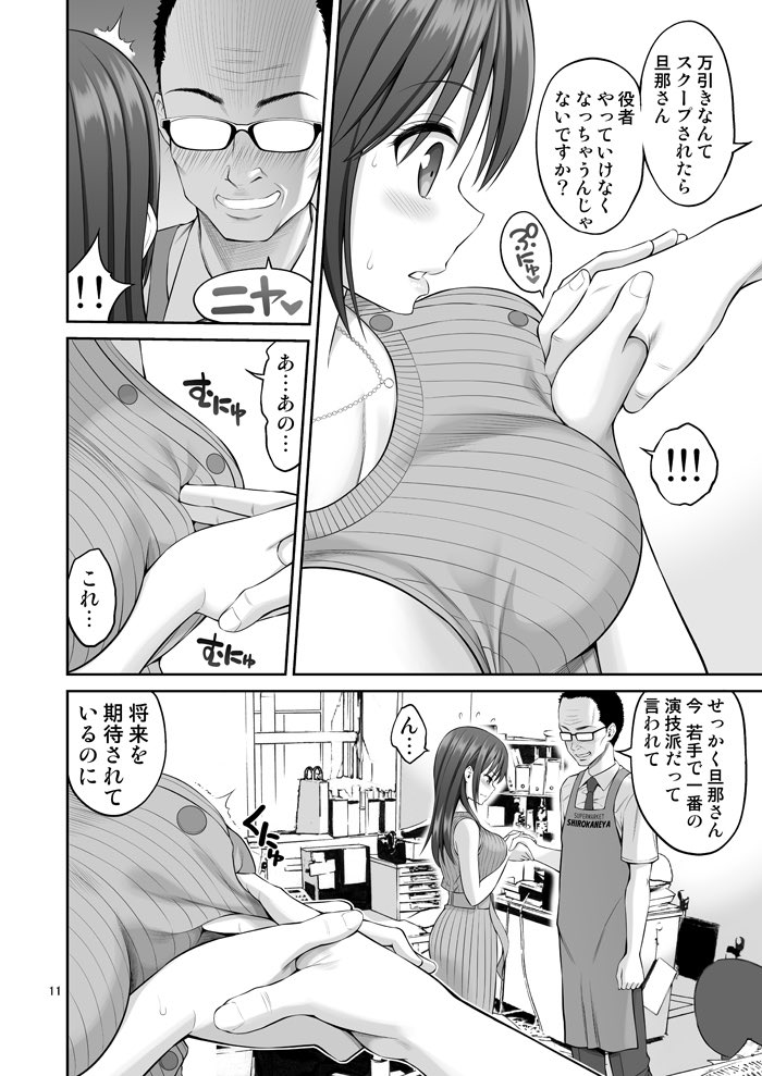 【エロ漫画NTR】スーパーで店長の毒牙にかかる若妻の結末が…