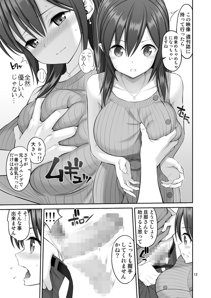 【エロ漫画NTR】スーパーで店長の毒牙にかかる若妻の結末が…