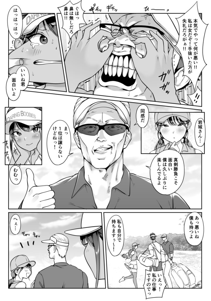 【エロ漫画】接待ゴルフって夜の温泉で飲まされて乱交状態にされてしまった巨乳ちゃんの運命が…