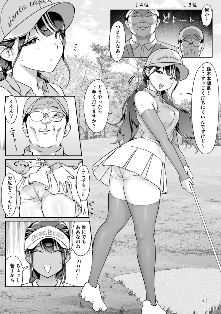 【エロ漫画】接待ゴルフって夜の温泉で飲まされて乱交状態にされてしまった巨乳ちゃんの運命が…