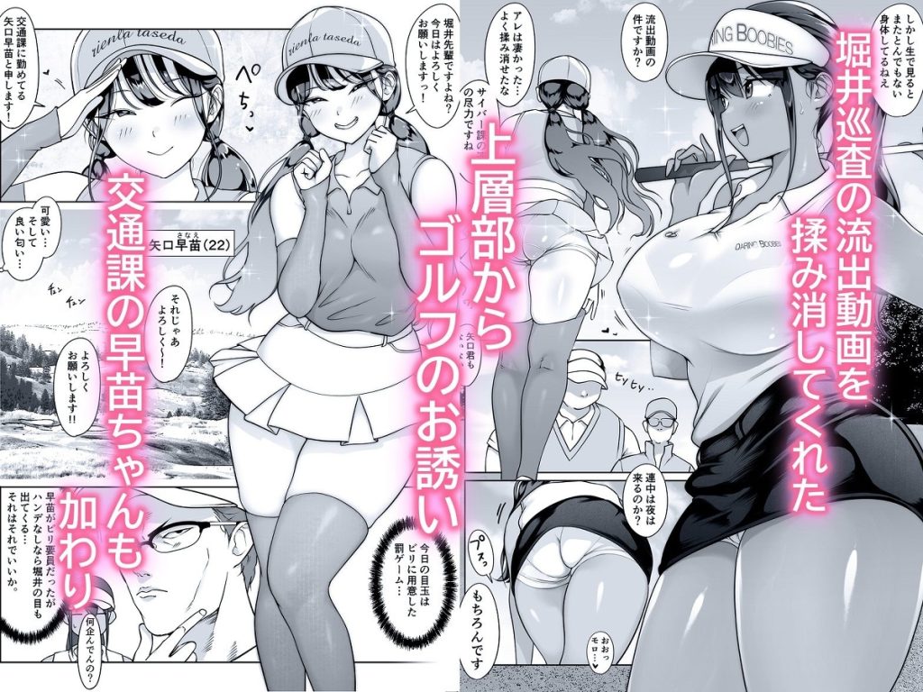 【エロ漫画】接待ゴルフって夜の温泉で飲まされて乱交状態にされてしまった巨乳ちゃんの運命が…