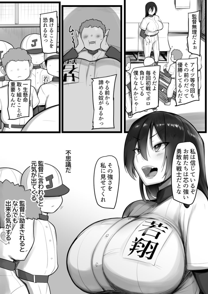 【エロマンガ】野球チームの監督を務める巨乳のお姉さんが男の子達の罠にハマり…