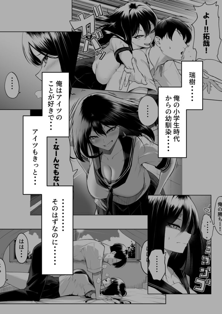 【エロ漫画NTR】僕がお金を払ってみてるのは幼馴染と転校生のセックス…