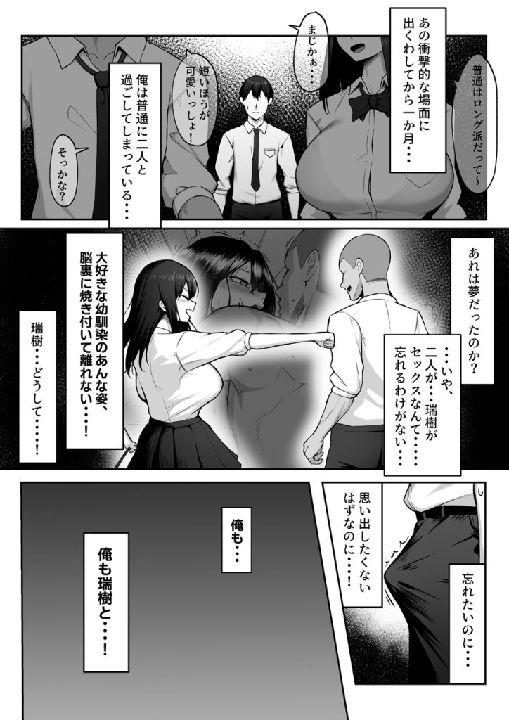 【エロ漫画NTR】僕がお金を払ってみてるのは幼馴染と転校生のセックス…