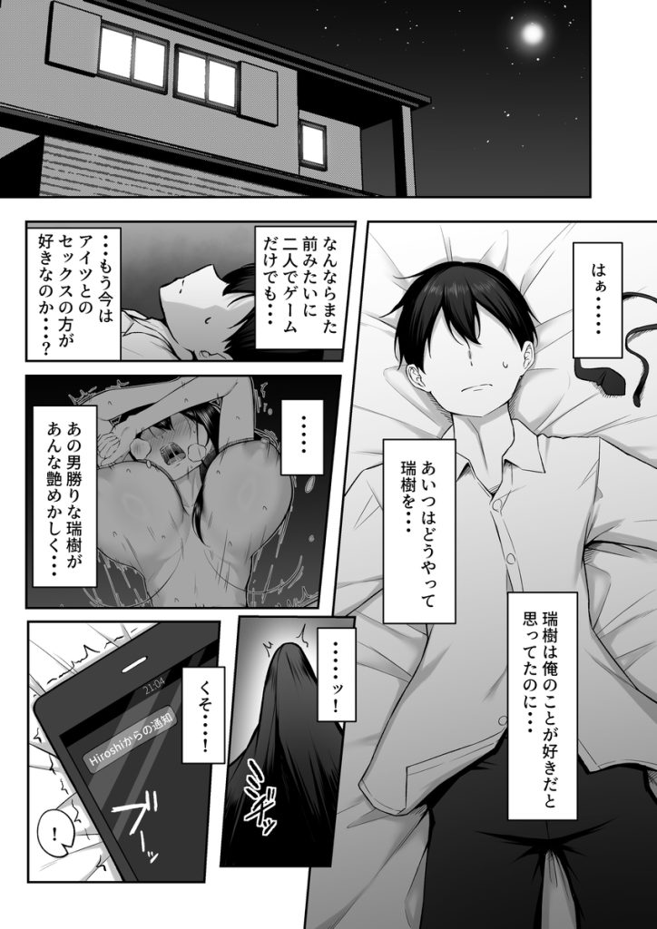 【エロ漫画NTR】僕がお金を払ってみてるのは幼馴染と転校生のセックス…