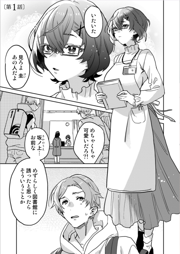 【エロ漫画いちゃらぶ】図書館司書とのトロトロ溺愛セックスが最高すぎる