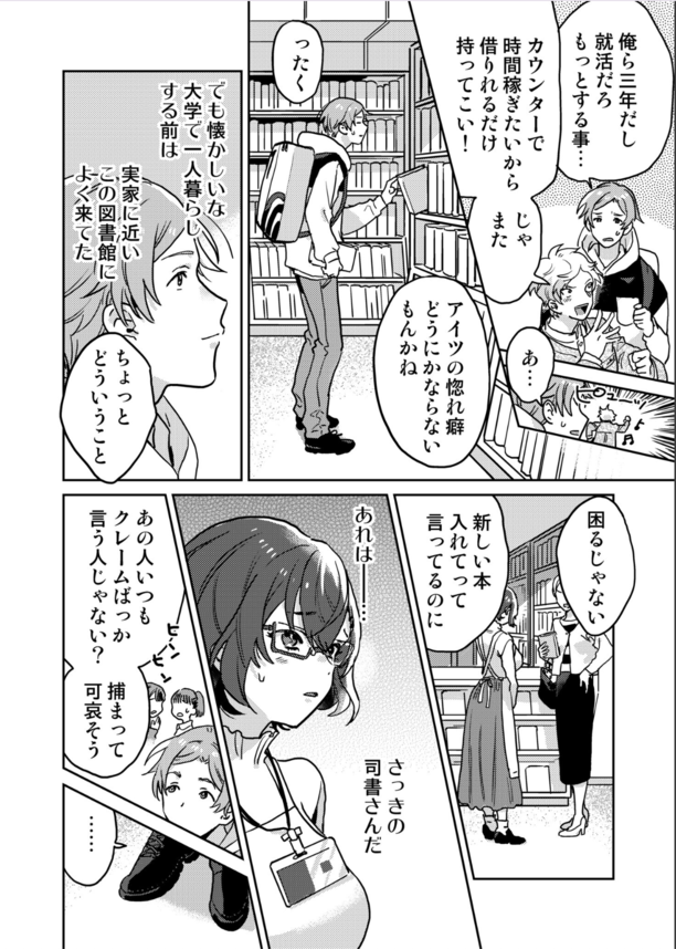 【エロ漫画いちゃらぶ】図書館司書とのトロトロ溺愛セックスが最高すぎる