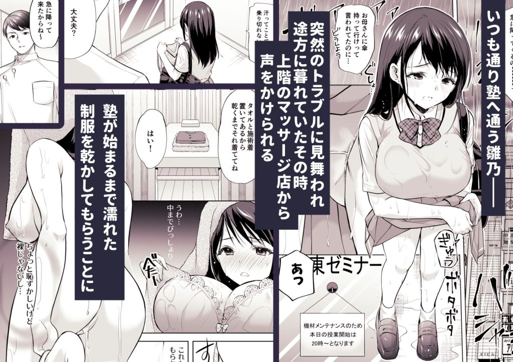 【エロ漫画】初めて入るマッサージ店でエッチなマッサージをされてしまった女の子の運命が…