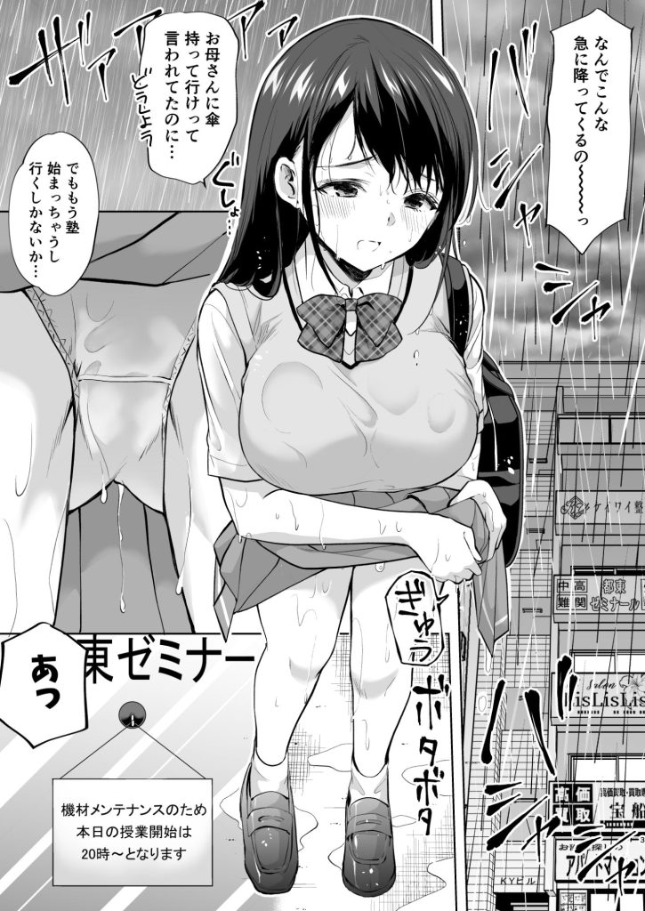 【エロ漫画】初めて入るマッサージ店でエッチなマッサージをされてしまった女の子の運命が…