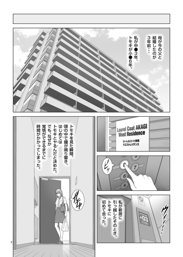 【エロ漫画】再婚で姉弟になった処女と童貞のイチャラブな関係に勃起不可避