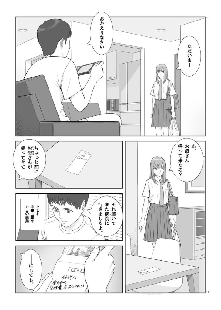 【エロ漫画】再婚で姉弟になった処女と童貞のイチャラブな関係に勃起不可避