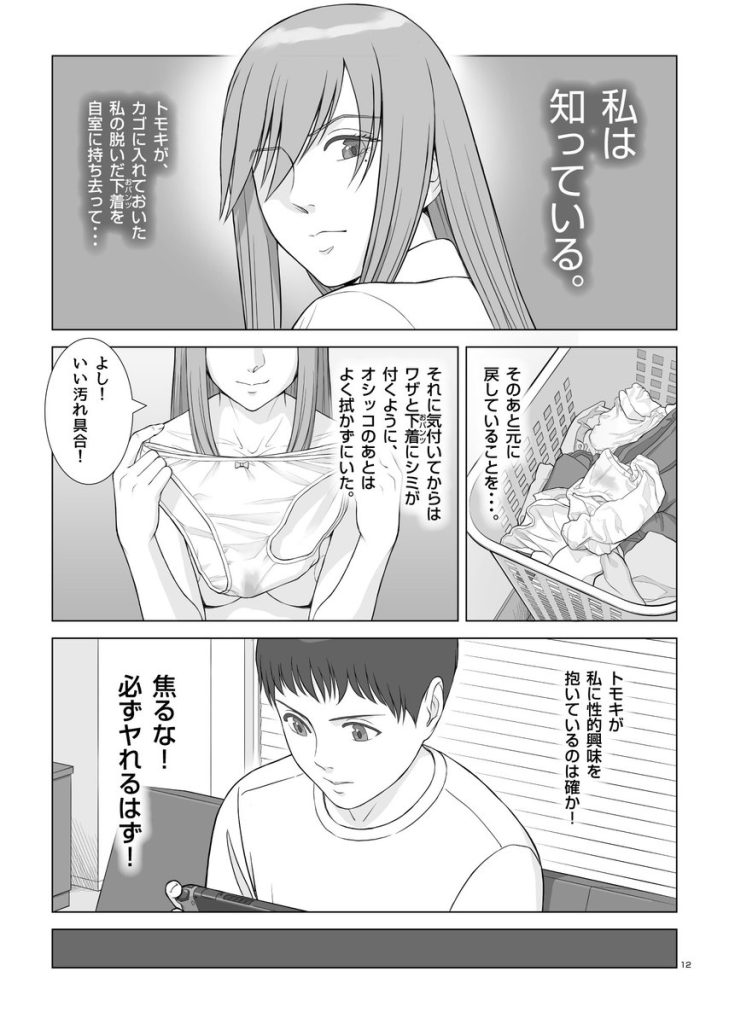 【エロ漫画】再婚で姉弟になった処女と童貞のイチャラブな関係に勃起不可避