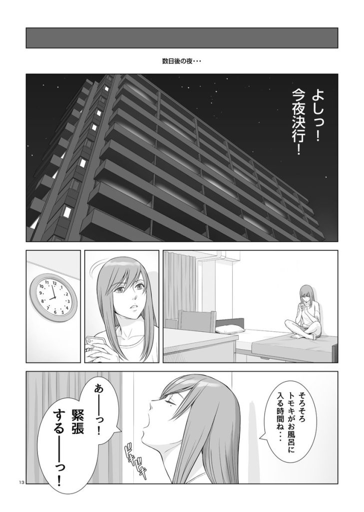 【エロ漫画】再婚で姉弟になった処女と童貞のイチャラブな関係に勃起不可避