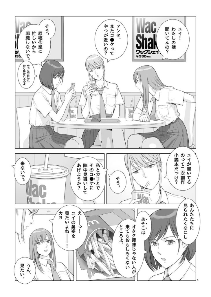 【エロ漫画】再婚で姉弟になった処女と童貞のイチャラブな関係に勃起不可避