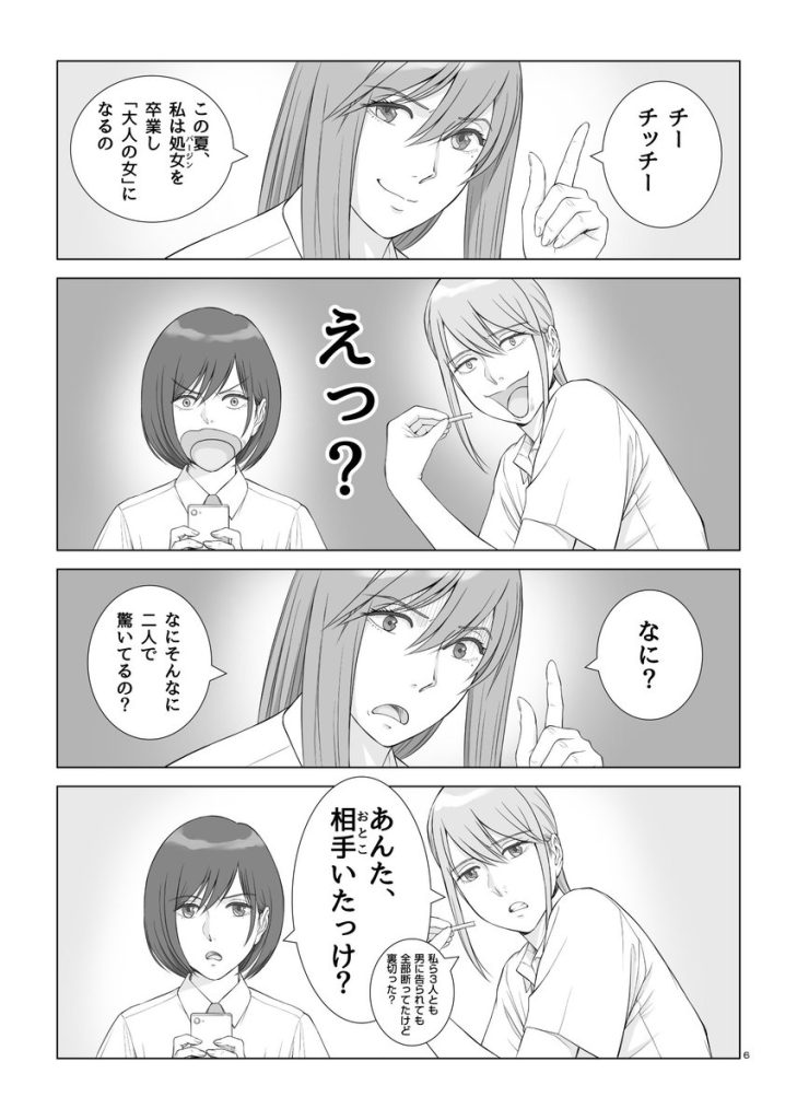 【エロ漫画】再婚で姉弟になった処女と童貞のイチャラブな関係に勃起不可避