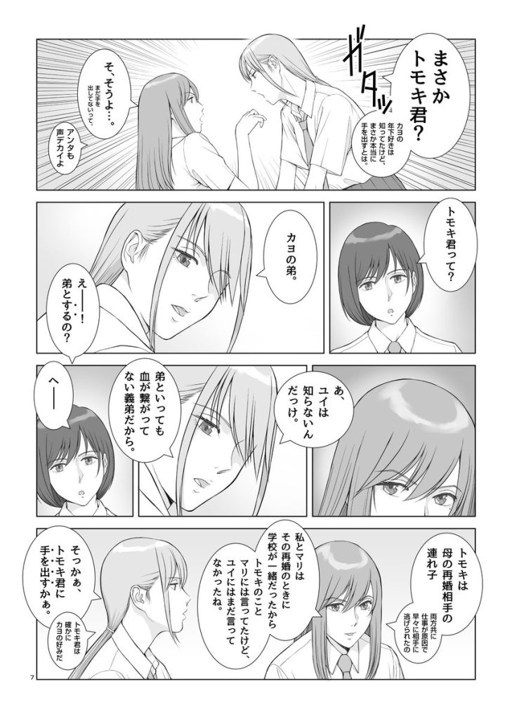 【エロ漫画】再婚で姉弟になった処女と童貞のイチャラブな関係に勃起不可避