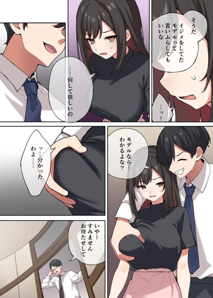 【エロ漫画】段々とマンコに従い堕ちていくイジメ女とぐちゃぐちゃの復讐SEX