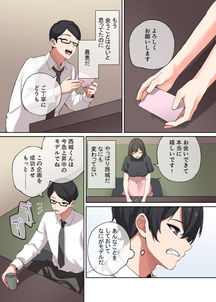 【エロ漫画】段々とマンコに従い堕ちていくイジメ女とぐちゃぐちゃの復讐SEX