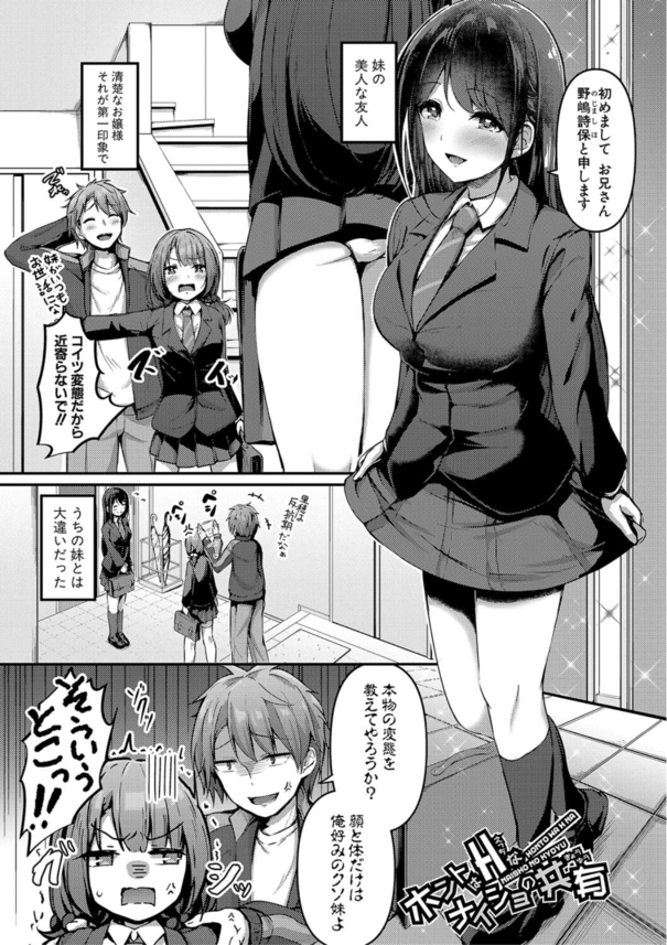 【エロ漫画】妹が反抗的なので妹の友達とヤリまくってます