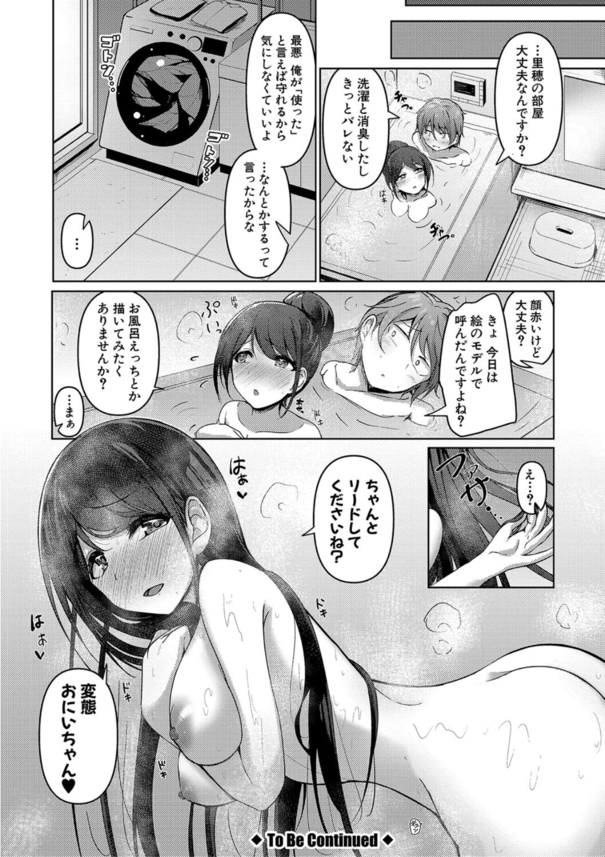 【エロ漫画】妹が反抗的なので妹の友達とヤリまくってます