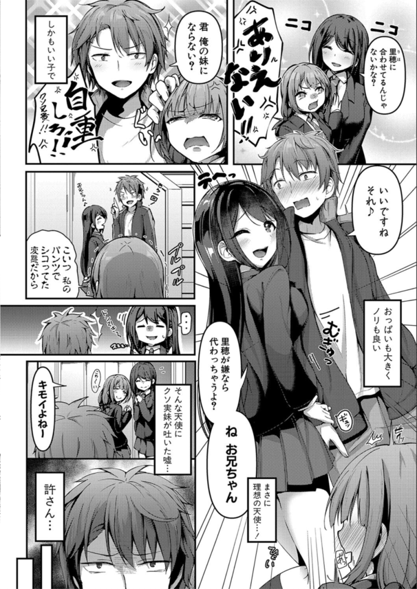 【エロ漫画】妹が反抗的なので妹の友達とヤリまくってます