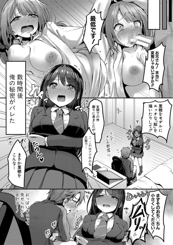 【エロ漫画】妹が反抗的なので妹の友達とヤリまくってます